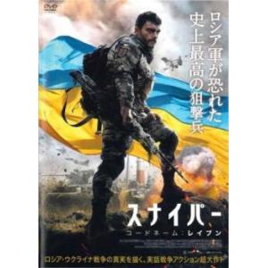 【中古】 スナイパー コードネーム：レイブン [レンタル落ち] [DVD]