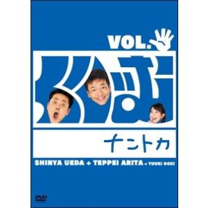 【中古】 くりぃむナントカ Vol.パー [レン...の商品画像