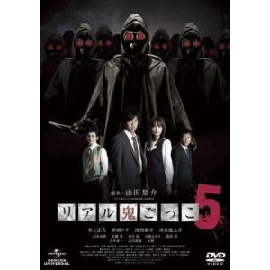 【中古】 リアル鬼ごっこ 5 [レンタル落ち] [DVD]