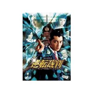 【中古】 逆転裁判 [レンタル落ち] [DVD]