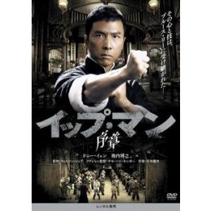 イップ・マン シリーズ DVD 全11巻 全巻セット 中古】 イップ・マン (11巻セット) [レンタル落ち] [DVD] : 遊ING時津