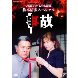 松本清張スペシャル2 「指」他5作品 DVD】松本清張スペシャル2 「指」他5作品[昭和の名作ライブラリー 第