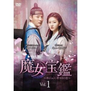 【中古】 魔女宝鑑 ホジュン、若き日の恋 (15巻セット) 【字幕】 [レンタル落ち] [DVD]