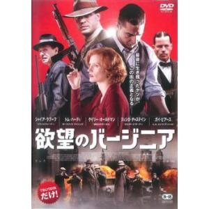 【中古】 欲望のバージニア [レンタル落ち] [DVD]