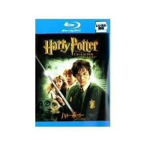 【中古】 ハリー ポッターと秘密の部屋 [レンタル落ち] [Blu-ray] [ブルーレイ]