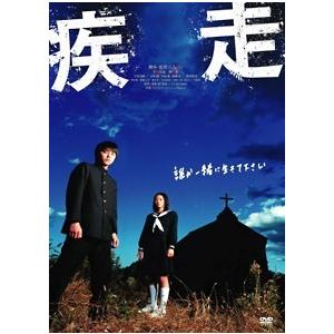 【中古】 疾走 [レンタル落ち] [DVD]