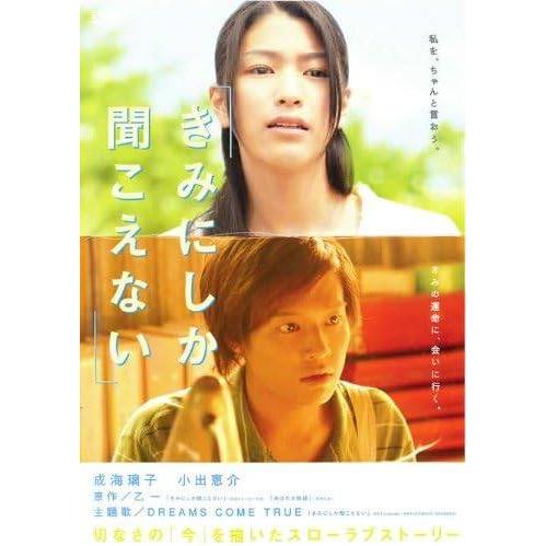 【中古】 きみにしか聞こえない [レンタル落ち] [DVD]