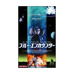 【中古】 ブルー・エンカウンター [レンタル落ち] [DVD]
