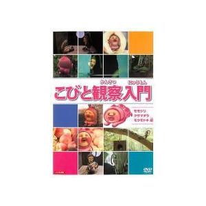 ○【中古】 こびと観察入門 (10巻セット) 全9巻 + こびと大研究