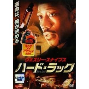 【中古】 ハード・ラック [レンタル落ち] [DVD]