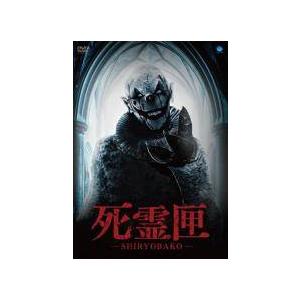 【中古】 死霊匣 SHIRYOBAKO【字幕】 [レンタル落ち] [DVD]
