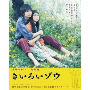 【中古】 きいろいゾウ [レンタル落ち] [DVD]