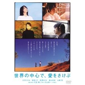 【中古】 世界の中心で、愛をさけぶ [レンタル落ち] [DVD]