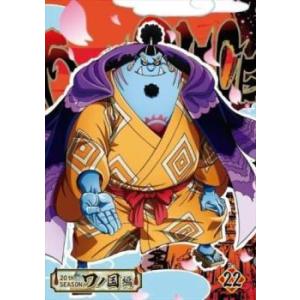 【中古】 ONE PIECE ワンピース 20thシーズン ワノ国編 R-22 [レンタル落ち] [...