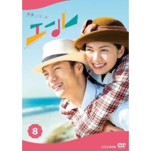 【中古】 連続テレビ小説 エール 完全版 8 [レンタル落ち] [DVD]