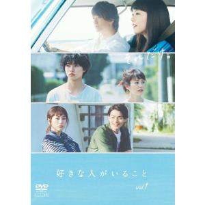 好きな人がいること DVD BOX/桐谷美玲,山崎賢人,三浦翔平,世武裕子