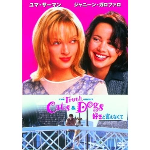 ●【中古】 好きと言えなくて [レンタル落ち] [DVD]