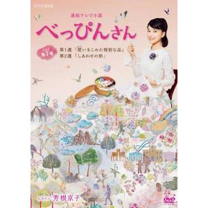 連続テレビ小説 べっぴんさん DVD 13巻セットの高価買取価格