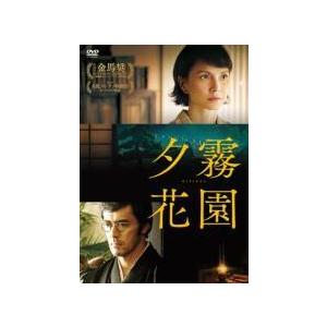【中古】 夕霧花園 ゆうぎりかえん【字幕】 [レンタル落ち] [DVD]