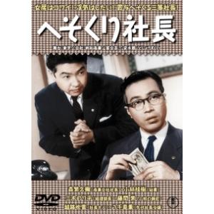 ●【中古】 へそくり社長 (19巻セット) [レンタル落ち] [DVD]