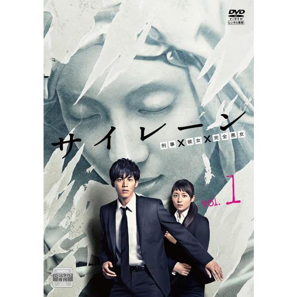 【中古】 サイレーン 刑事×彼女×完全悪女 (5巻セット) [レンタル落ち] [DVD]