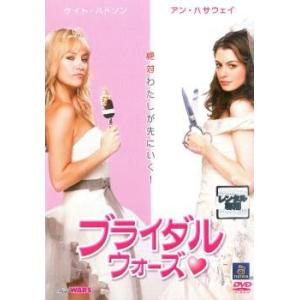 【中古】 ブライダル・ウォーズ [レンタル落ち] [DVD]
