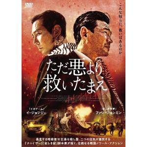 【中古】 ただ悪より救いたまえ [レンタル落ち]...の商品画像