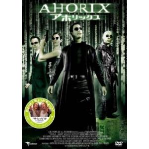【中古】 アホリックス (2巻セット) 1 + ホリックスリローデット [レンタル落ち] [DVD]