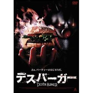 ★【中古】 デスバーガー [レンタル落ち] [DVD]