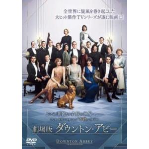 【中古】 劇場版 ダウントン・アビー [レンタル落ち] [DVD]