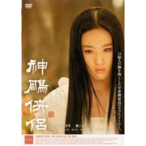 【中古】 神周鳥侠侶 しんちょうきょうりょ (11巻セット) [レンタル落ち] [DVD]