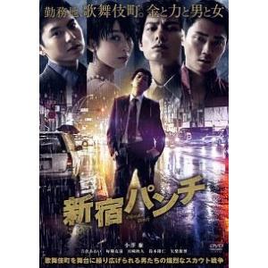 【中古】 新宿パンチ [レンタル落ち] [DVD]