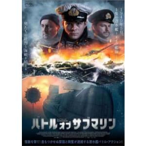 【中古】 バトル・オブ・サブマリン [レンタル落ち] [DVD]
