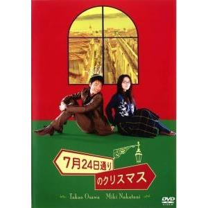 【中古】 7月24日通りのクリスマス [レンタル落ち] [DVD]