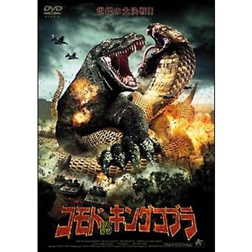 ●【中古】 コモド VS キングコブラ [レンタル落ち] [DVD]