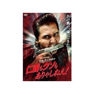 【中古】 仁義もクソもありゃしねえ！ [レンタル落ち] [DVD]