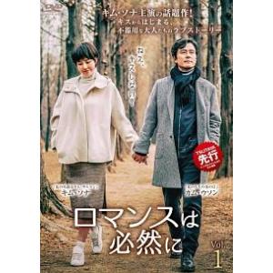 【中古】 ロマンスは必然に (15巻セット) 【字幕】 [レンタル落ち] [DVD]
