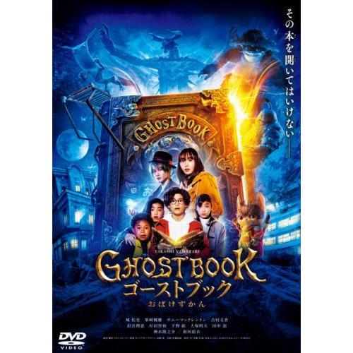 【中古】 ゴーストブック おばけずかん [レンタル落ち] [DVD]