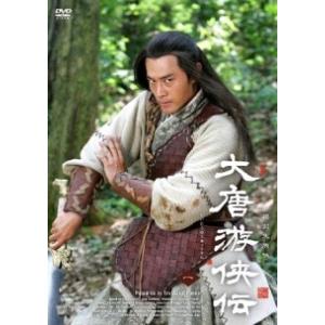 ★【中古】 大唐游侠伝 (11巻セット) [レンタル落ち] [DVD]