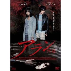 【中古】 アラン-阿娘- [レンタル落ち] [DVD]