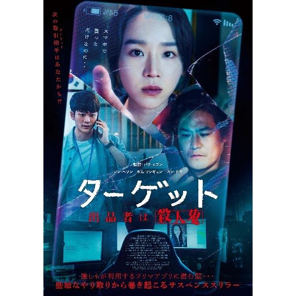 【中古】 ターゲットー出品者は殺人鬼ー [レンタル落ち] [DVD]