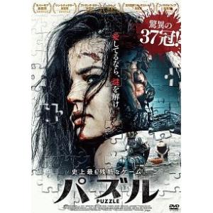 【中古】 パズル [レンタル落ち] [DVD] ADX1105R