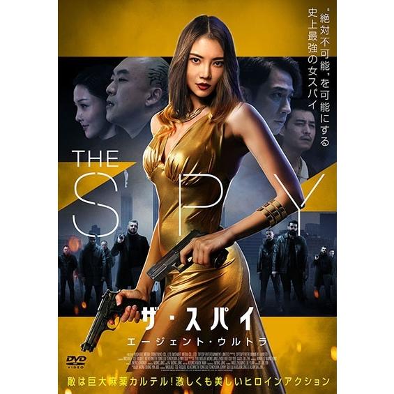 【中古】 ザ・スパイ オペレーション・ウルトラ [レンタル落ち] [DVD]