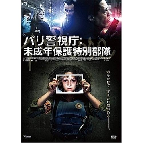 ●【中古】パリ警視庁:未成年保護特別部隊【字幕】[レンタル落ち] [DVD]
