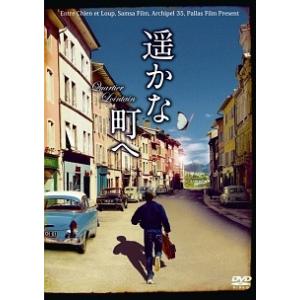 【中古】 遥かな町へ [レンタル落ち] [DVD]