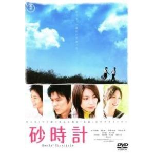 【中古】 砂時計 [レンタル落ち] [DVD]