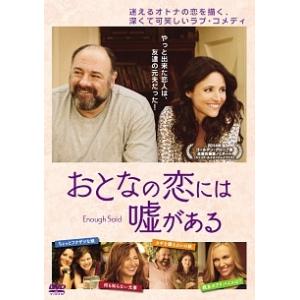 【中古】 おとなの恋には嘘がある [レンタル落ち] [DVD]