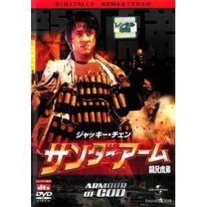 【中古】 サンダーアーム 龍兄虎弟 デジタル・リマスター版【字幕】 [レンタル落ち] [DVD]