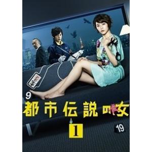 【中古】 都市伝説の女 (5巻セット) [レンタル落ち] [DVD]