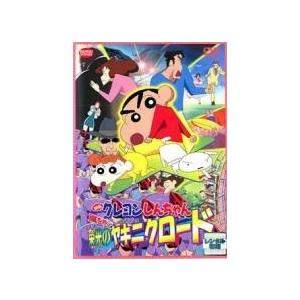 【中古】 映画 クレヨンしんちゃん 嵐を呼ぶ栄光のヤキニクロード [レンタル落ち] [DVD]